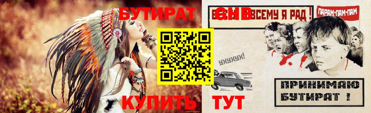 БУТИРАТ вода Буйнакск