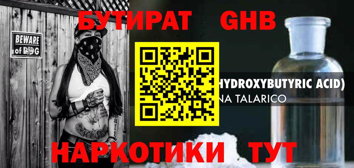 Бутират BDO  Вход с VPN  Буйнакск 