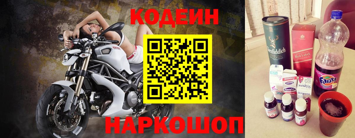 Кодеин напиток Lean (лин) Буйнакск