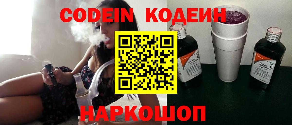 Кодеин напиток Lean (лин)  Вход с VPN  Буйнакск  Кодеиновый сироп Lean Purple Drank 