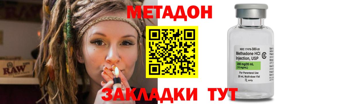 Метадон methadone Буйнакск